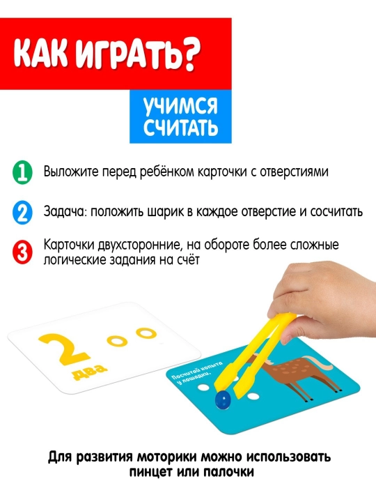 Развивающий набор Посчитай-ка