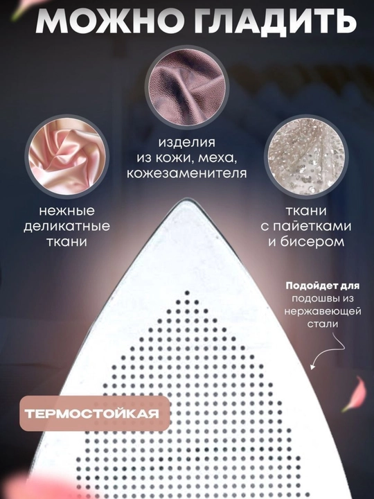 Насадка для утюга для глажки, универсальная защитная, чехол для утюга, тефлоновая