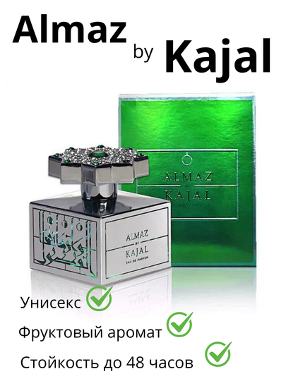 Парфюмерная вода Almaz Kajal - 