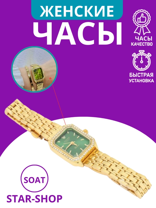 Женские часы