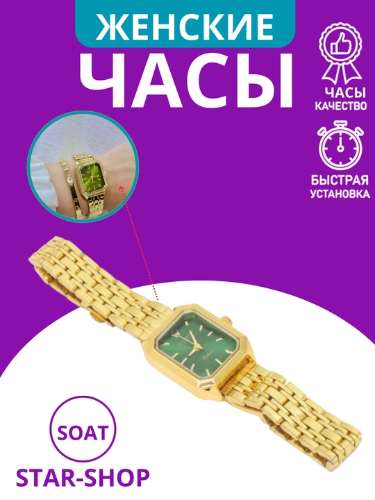 Женские часы