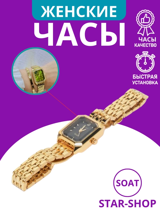 Женские часы - 