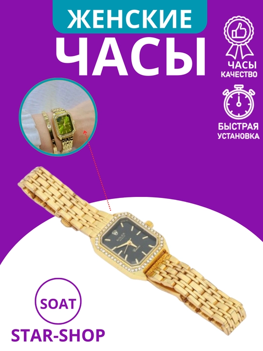 Женские часы - 
