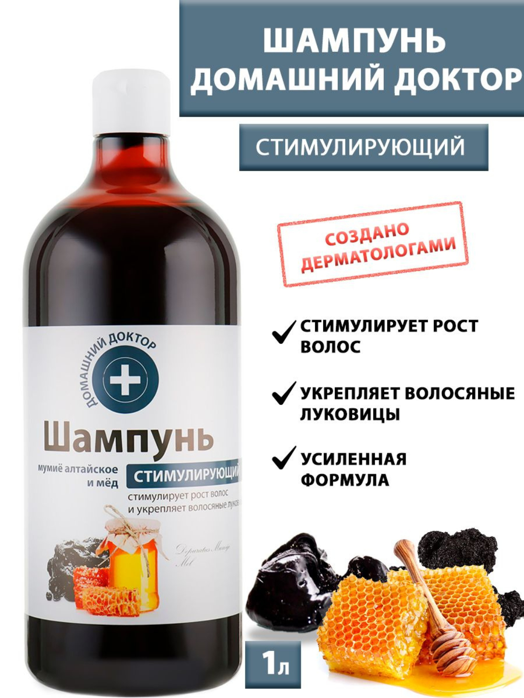 Шампунь для волос, мумие алтайское и мед, стимулирующий, Домашний ...