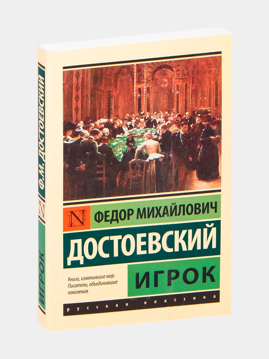 Igrok Fedor Dostoyevskiy - 