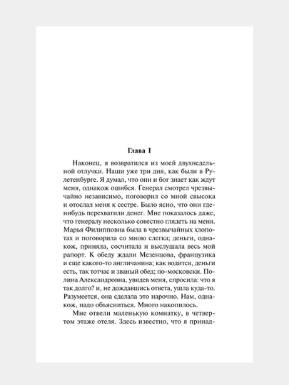 Igrok Fedor Dostoyevskiy