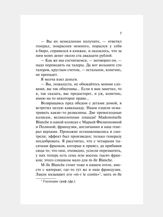 Igrok Fedor Dostoyevskiy