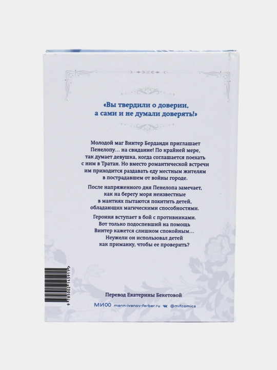 Единственный конец злодейки смерть. Том 6. Квон Геыль, Суволь