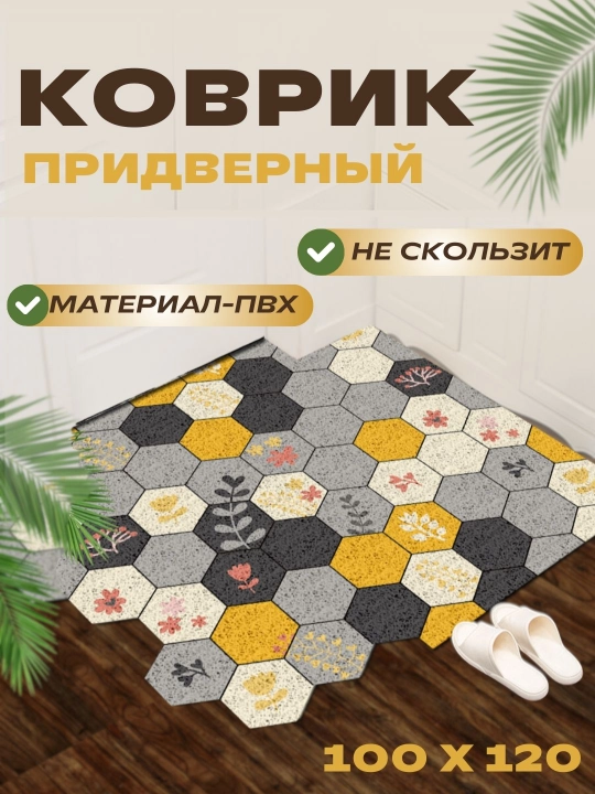 Yo‘lak uchun 3D gilamchalar, 100x120 sm o‘lchamdagi xonalar - 