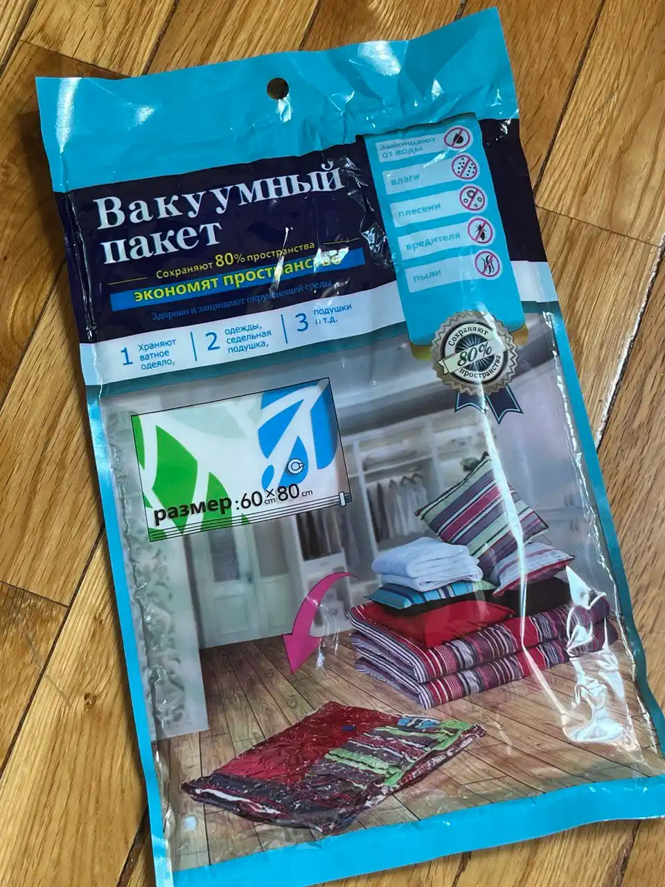 Вакуумный пакет для хранения вещей и одежды, многоразовый