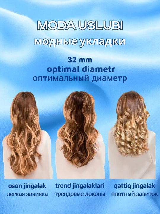 Плойка профессиональная, 32 мм, для волос