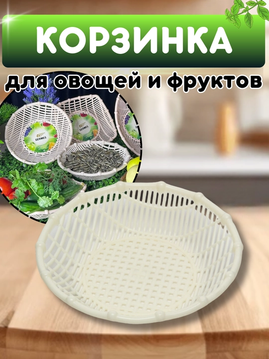 Sabzavot va mevalar uchun savatcha, sabzavotdon, mevalar uchun tarelka - 