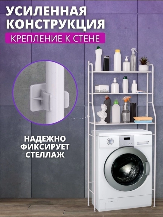 Полка для ванной и туалета металлическая, стеллаж над стиральной машиной, белый, 3 уровня