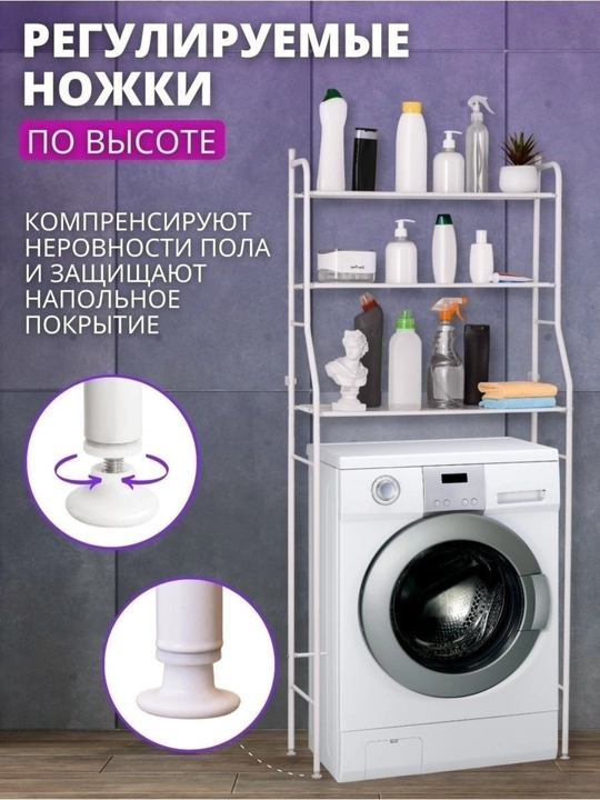 Полка для ванной и туалета металлическая, стеллаж над стиральной машиной, белый, 3 уровня