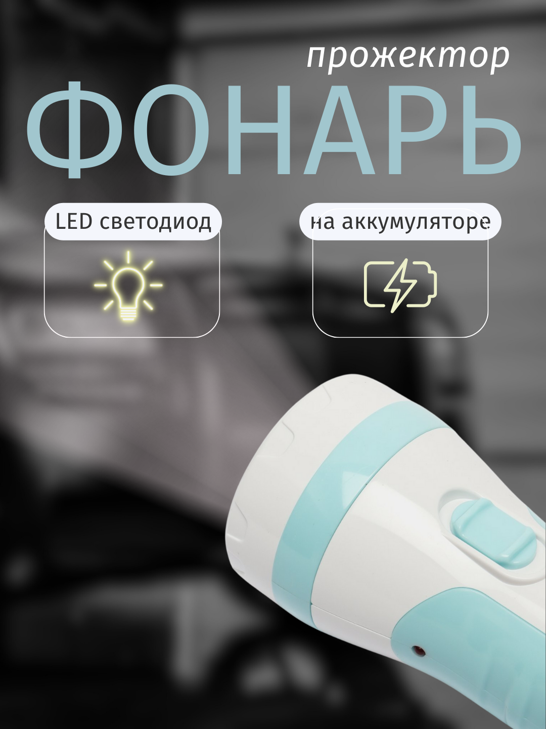 LED chiroq, cho'ntak, qo'lda, harbiy, qayta zaryadlanuvchi