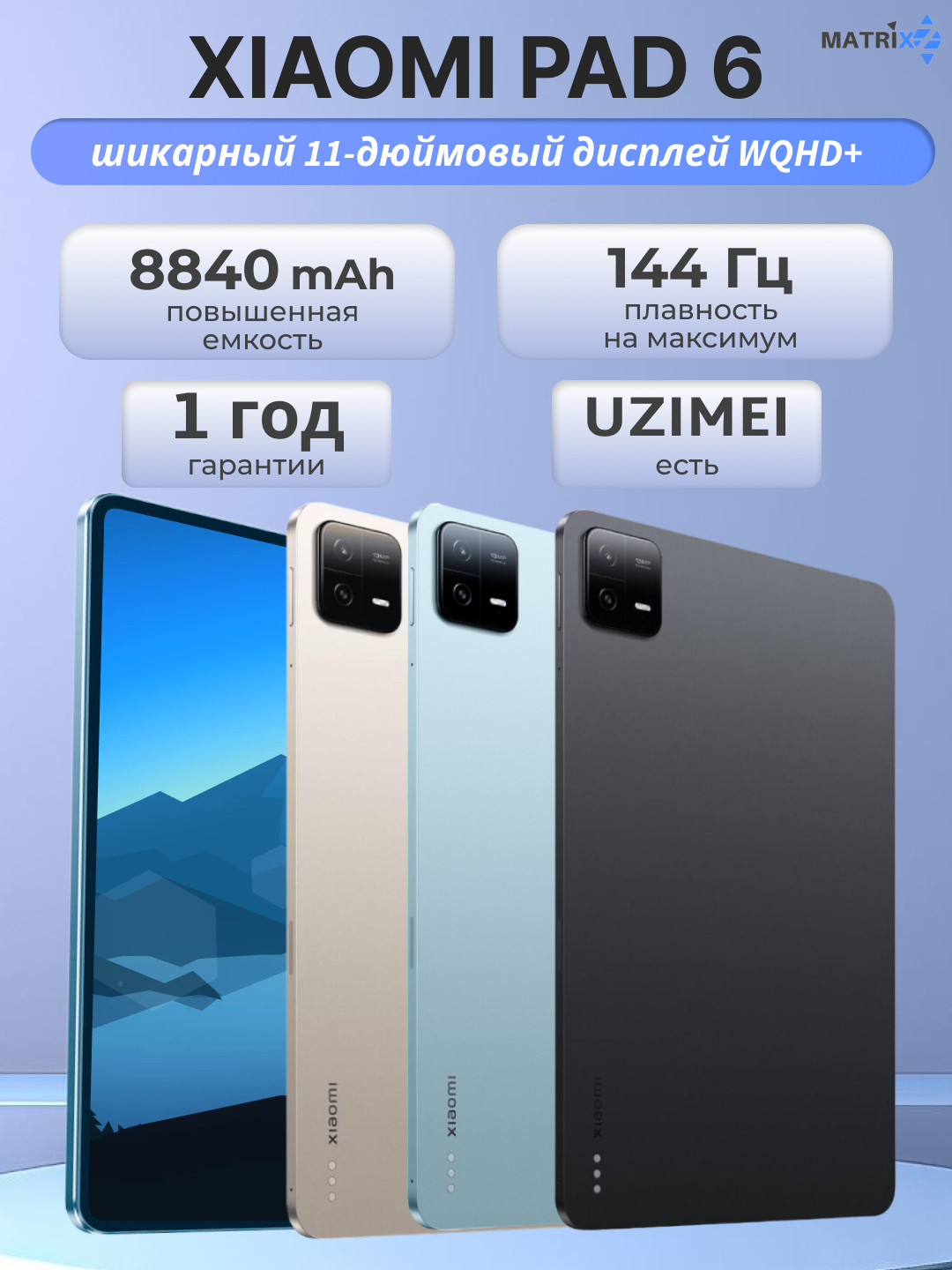 Планшет Xiaomi Pad 6, 6/8/128 ГБ, 8/256 ГБ, с большим экраном 11 ...