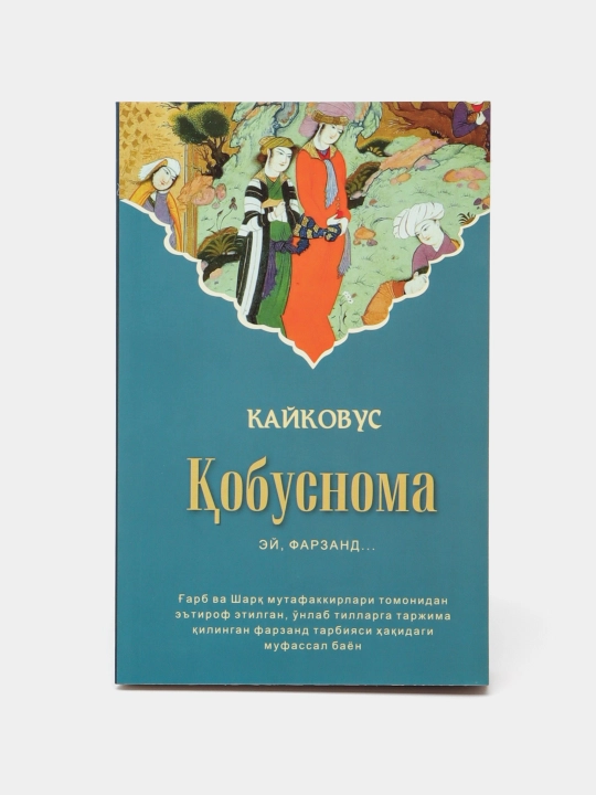 Классик ва замонавий асарлар коллекцияси - 