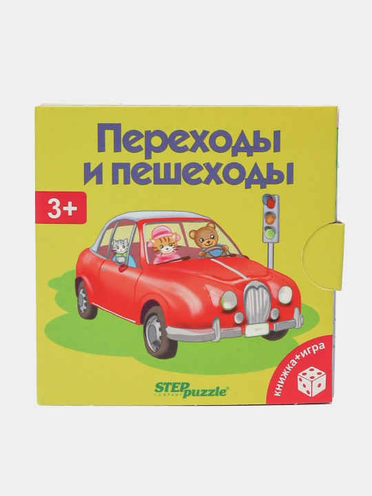 "O'tish va piyodalar" o'quv to'plami "Kitob + o'yin"