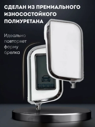 Чехол для пульта StarLine A93, гелевая резина, золотого и никелевого цвета + брелок в подарок — STARLED-STARLIN-ЖЕЛТ