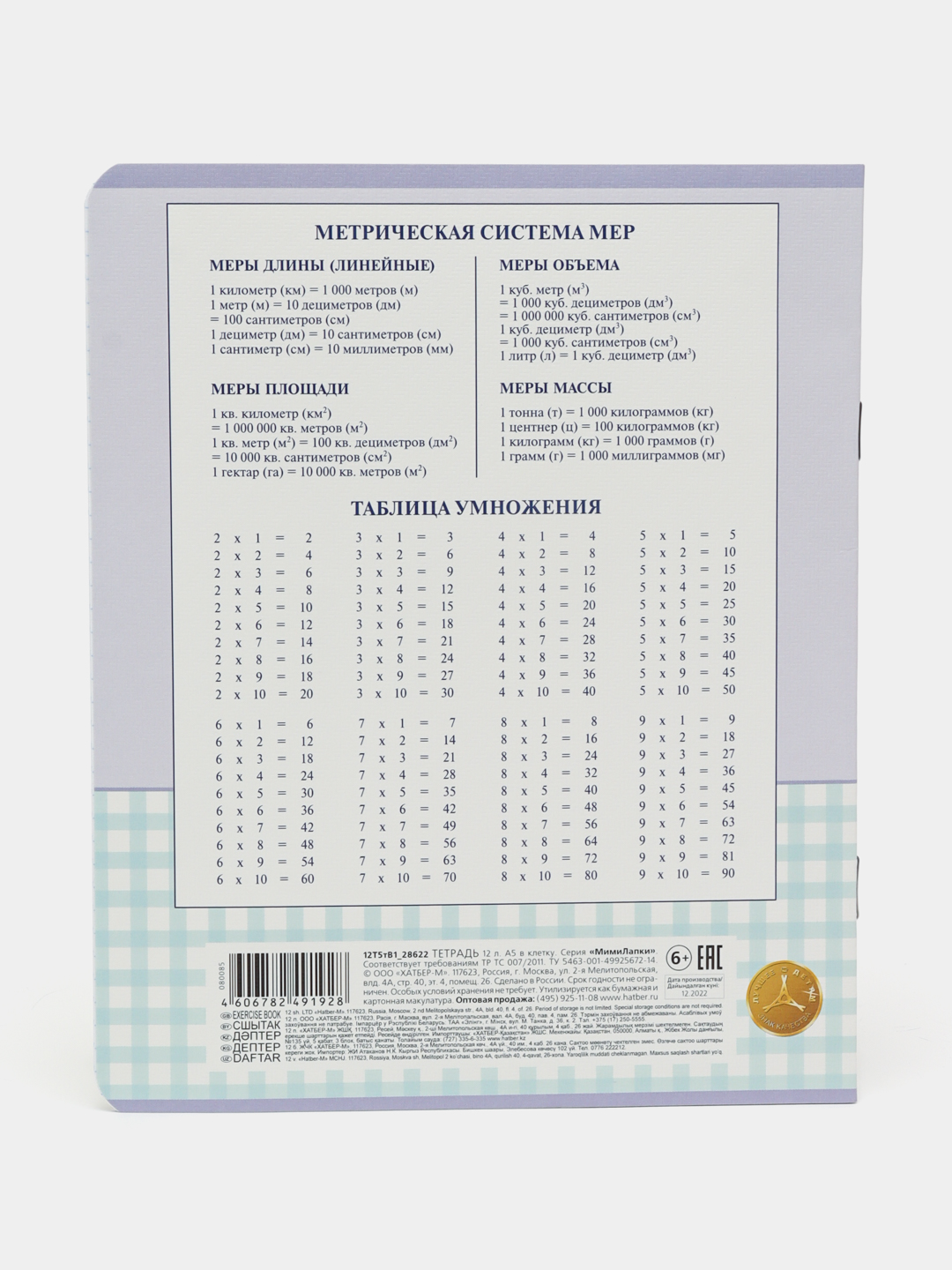 Daftar 12 varaq A5f katak seriyali -MimiLapki- 12Т5тВ1 q0000039309