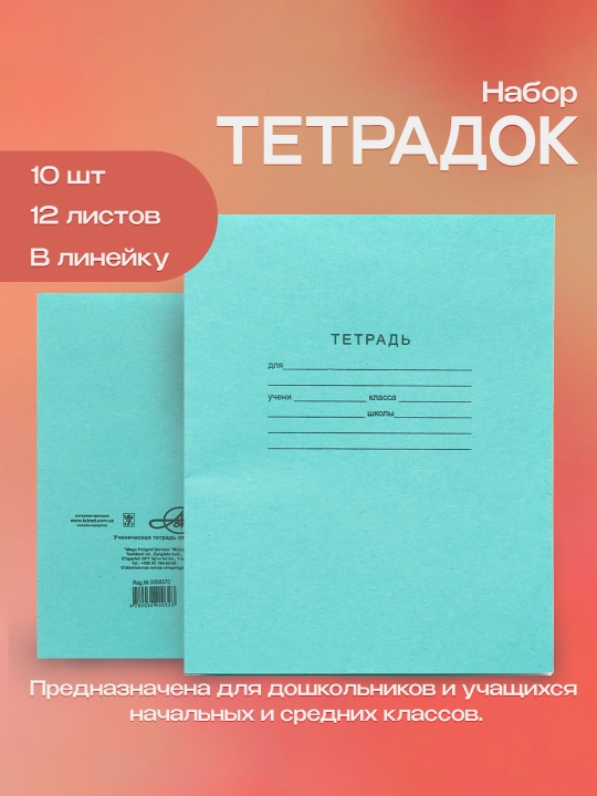 Daftarlar chiziqli, 12 varaq, 10 dona