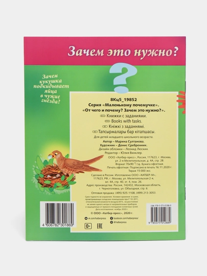 Kitob, 8 varaq, A5f, rangli, "Kichik nega" - 8Кц5-19852 q0000013797