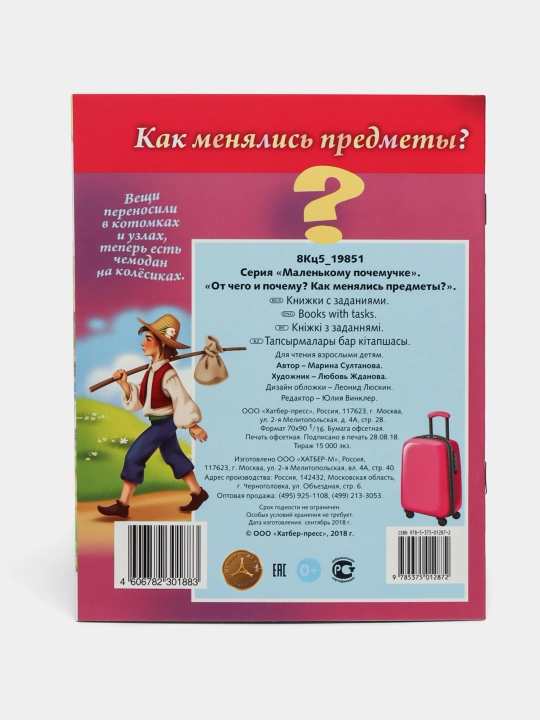 Kitobcha, 8 varaq, A5 "Ot chego i pochemu? Kak menyalis predmet?", 8Kts5-19851 q0000013798