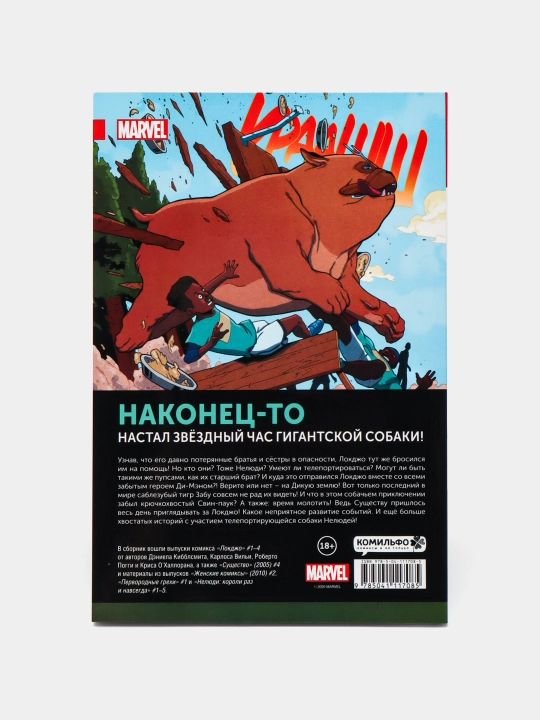 Lokdjo. Kto xoroshiy malchik? Deniyel Kibblsmit
