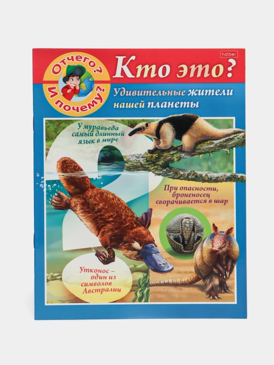 Knizhka 8l A5f "Otchego i pochemu? Kto eto?"- 8Kts5-22828 q0000013795 - 