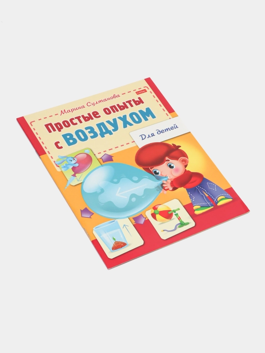 Книжка Простые опыты с воздухом 8Кц5-12569, 8 листов, А5 формат q0000016921