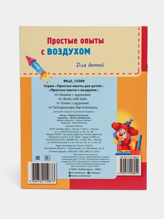 Книжка Простые опыты с воздухом 8Кц5-12569, 8 листов, А5 формат q0000016921