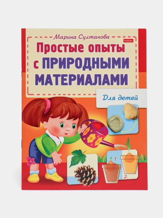 Kitobcha, 8 v, A5, Prostyye opyty s prirodnymi materialami, 8Kts5-12570 q0000016917 - 