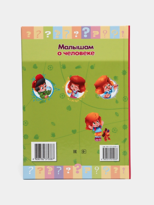Kitob 16 v A5f rangli blokli, -Bolalarga shaxs haqida- 16КцТ5-24041 q0000013788