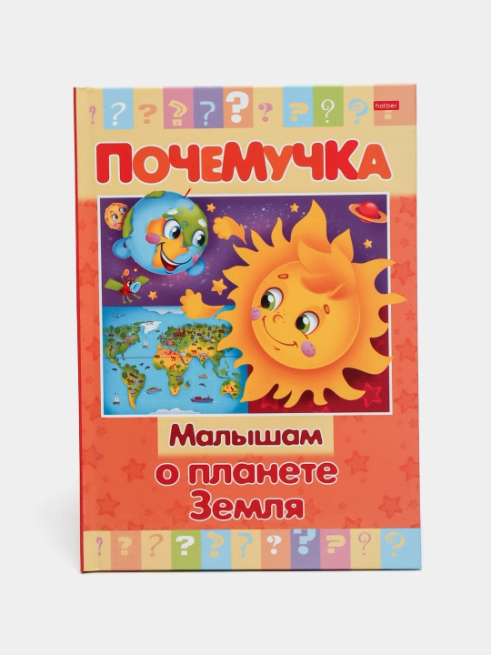 Knizhka Pochemuchka, Maly`sham o planete Zemlia, 16КцТ5 - 24035 q0000013791, A5  16 varaq - 
