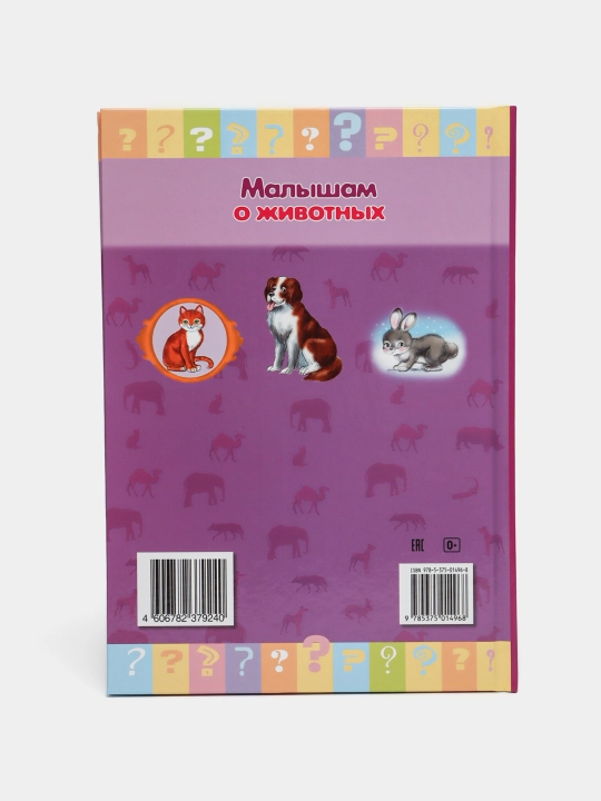 Kitobcha, 16 varoq, A5, Bilimdon, Bolajonlarga hayvonlar haqida, 16KtsT5-24034 q0000013792