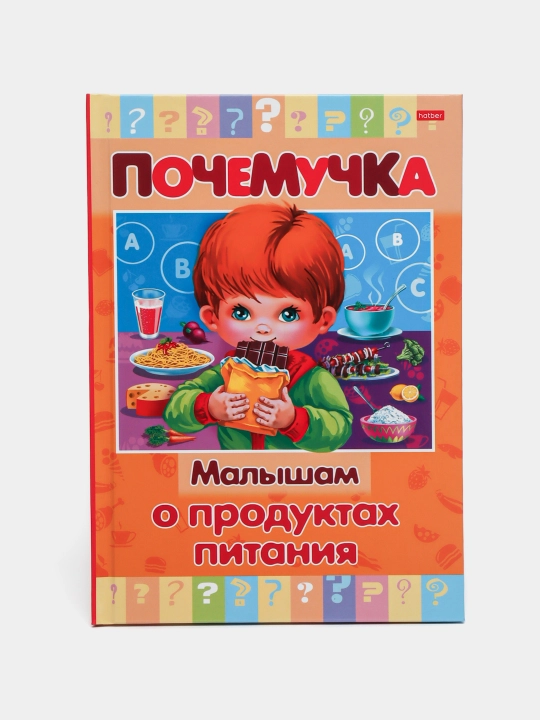 Kitob "Pochemuchka" -Malysham o produktakh pitaniya- 16KtsT5-24037 16 varaq A5 q0000016937 - 