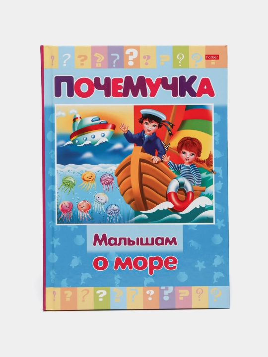 Kitob rangli Dengiz haqida bolalar uchun 16КцТ5-24036, 16 varoq, A5 q0000016936 - 