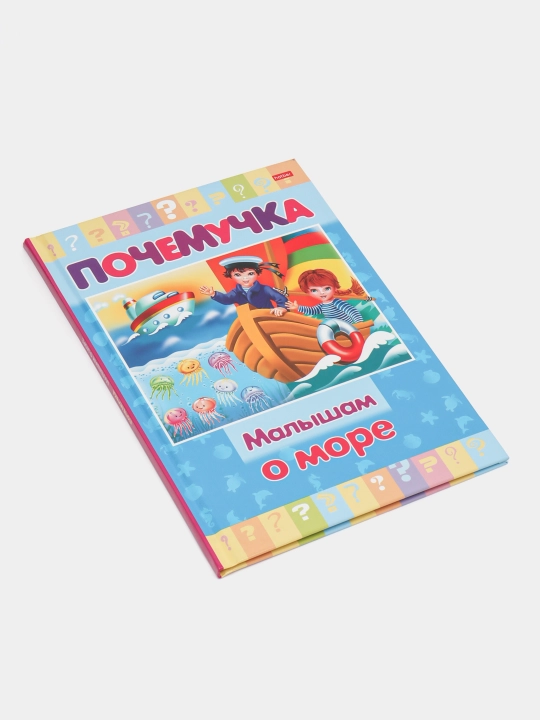 Kitob rangli Dengiz haqida bolalar uchun 16КцТ5-24036, 16 varoq, A5 q0000016936