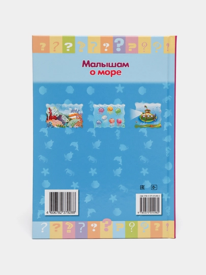 Kitob rangli Dengiz haqida bolalar uchun 16КцТ5-24036, 16 varoq, A5 q0000016936