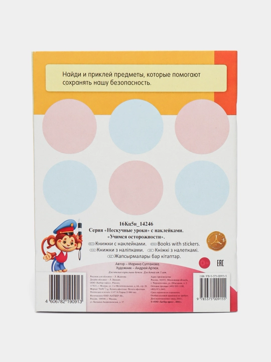 Kitob 16 v A5  "Zerikarli darslar - Ehtiyot bo'lishni o'rganish", 16Кц5н-14246 q0000013190