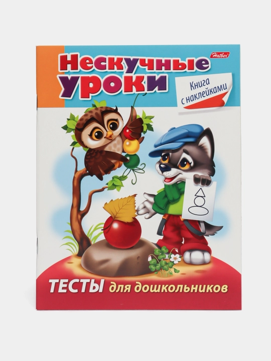 Книжка, 16 листов, А5ф,  Нескучные уроки-Тесты для дошкольников- 16Кц5н 16622 q0000013196 - 