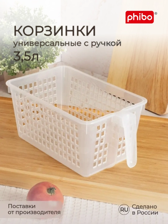Корзинка универсальная для холодильника, для овощей и фруктов, корзина для кухни, шкафа - 