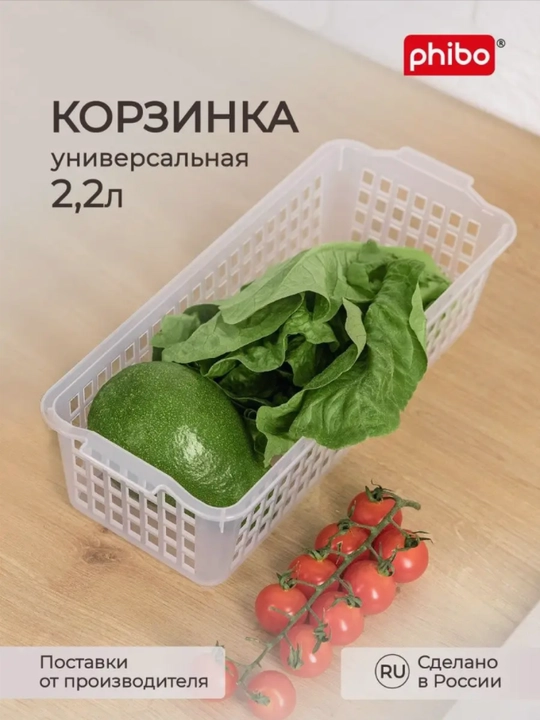 Корзинка универсальная для холодильника, для овощей и фруктов, корзина для кухни, шкафа - 