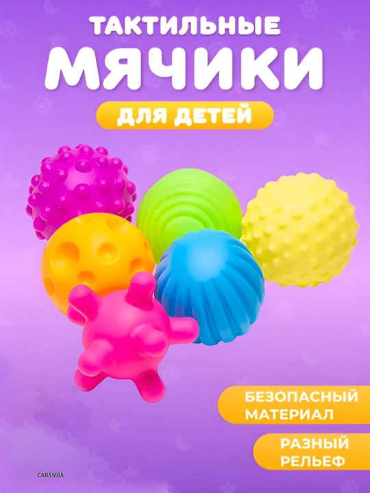 Тактильные шарики для ванны, мягкий материал, игрушка для детей, 6 шт