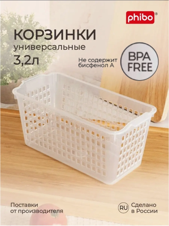 Корзинка универсальная для холодильника, для овощей и фруктов, корзина для кухни, шкафа - 