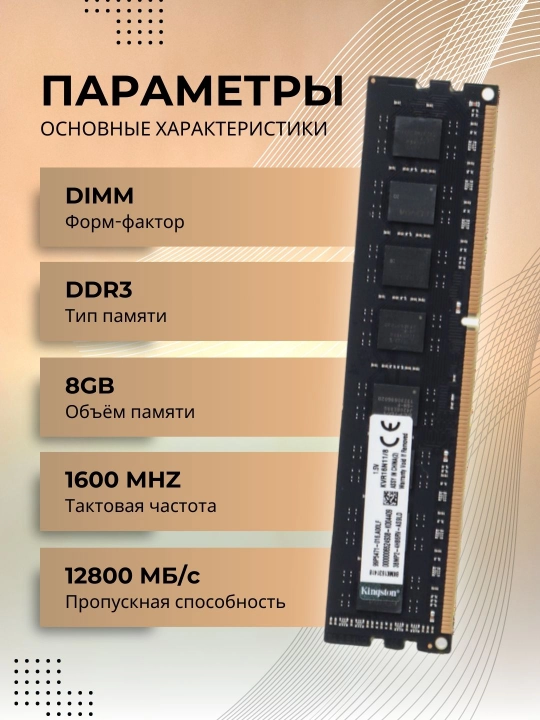 Оперативная память Kingston DDR3 1600 MHz, 8 ГБ, черный цвет