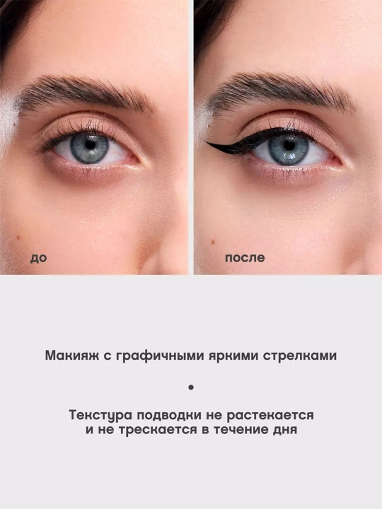 Подводка для глаз FFleur, профессиональная подводка для глаз  - 