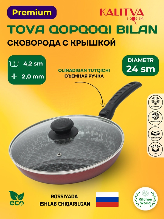 Сковорода с крышкой и съемной ручкой, Калитва Кружево 2434, 24 см - 