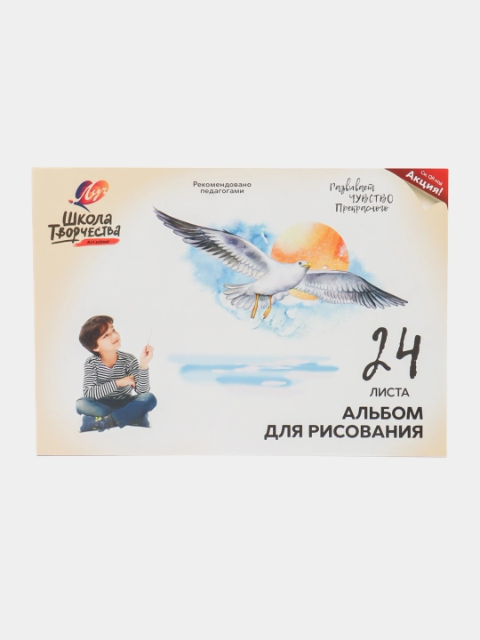 Альбом для рисования  "Школа творчества" А4, 24 листа  "Чайка"  30С 1782-08 q0000014738