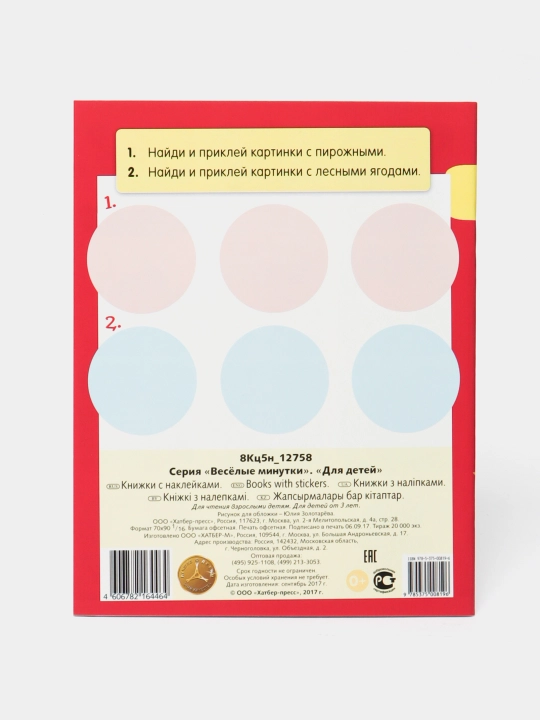 Kitob, 8 v, A5 f, Qiziqarli daqiqalar bolalar uchun 8Кц5н-12758 q0000018980